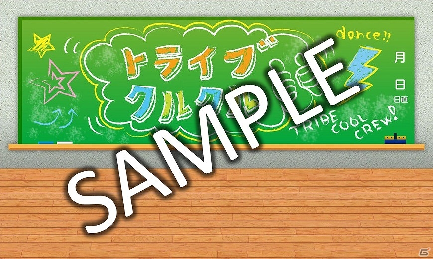 3DS「トライブクルクル THE G@ME」アニメのデータ放送画面にて特製ダンスステージ背景が手に入る暗号を公開！の画像5