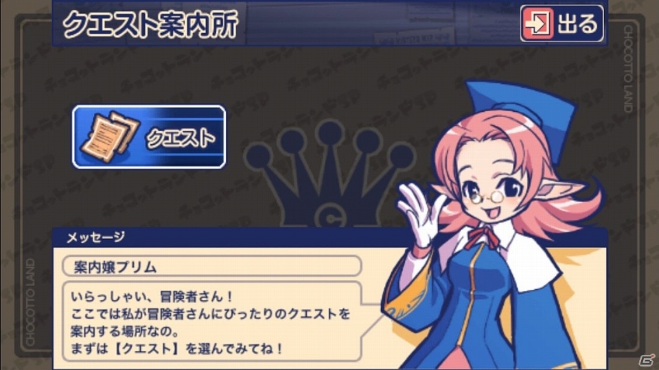 iOS/Android「チョコットランドSP」新マップ「帝都：アマツミヤ」＆新チュートリアルが実装！アップデートキャンペーンも開催の画像7