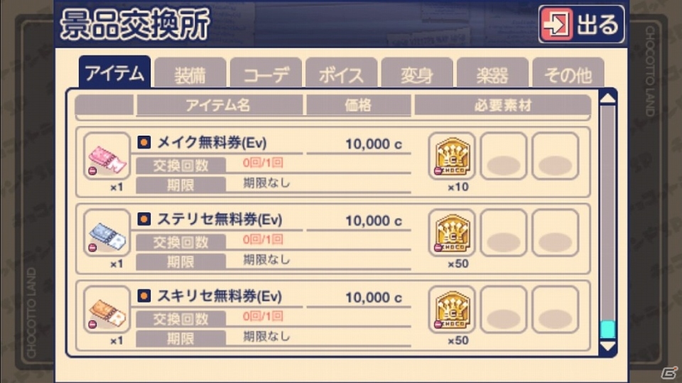 iOS/Android「チョコットランドSP」新マップ「帝都：アマツミヤ」＆新チュートリアルが実装！アップデートキャンペーンも開催の画像8