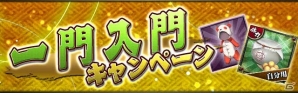 iOS/Android「戦国の虎Z」で1周年記念キャンペーンが開催！限定報酬がもらえるお得なキャンペーンやイベントを多数実施の画像7