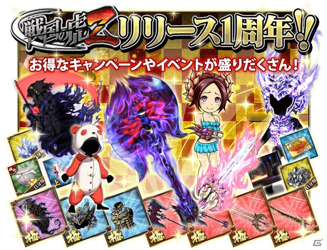 iOS/Android「戦国の虎Z」で1周年記念キャンペーンが開催！限定報酬がもらえるお得なキャンペーンやイベントを多数実施の画像1