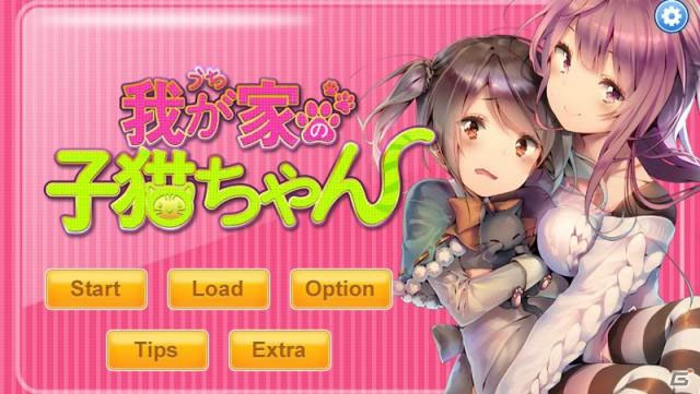 iOS/Android「我が家の子猫ちゃん」が配信開始―やさしい気持ちになれるフルボイスビジュアルノベルの画像4