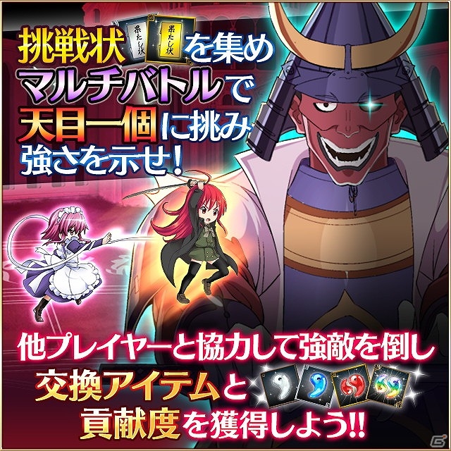 Mobage「灼眼のシャナ 封絶バトル」初となるマルチバトルイベント「戦場に集いし強者編」が開催！の画像4