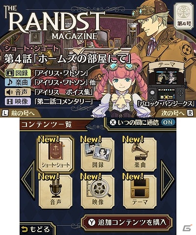 3DS「大逆転裁判 -成歩堂龍ノ介の冒險-」DLC「ランドストマガジン」第4号が配信開始―1通の便りが知らせるのは、龍ノ介の“イノチ”に関わる警告！？の画像1