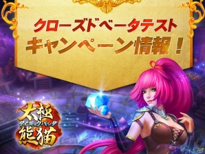 Andriod版「太極パンダ」クローズβテストがスタート！参加者にはSSR装備箱などが正式サービス時にプレゼントの画像2