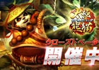 Andriod版「太極パンダ」クローズβテストがスタート！参加者にはSSR装備箱などが正式サービス時にプレゼント