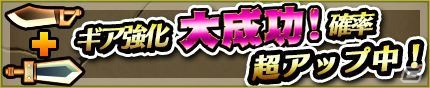 iOS/Android「モンスターギア」250万DL突破記念！25大イベントを要するスペシャルキャンペーンが発表の画像2