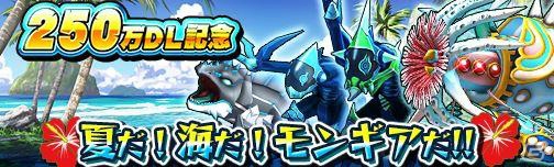 iOS/Android「モンスターギア」250万DL突破記念！25大イベントを要するスペシャルキャンペーンが発表の画像9
