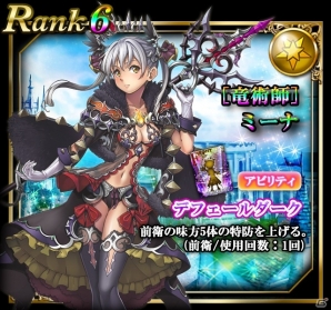 mixi「攻城戦記◆バハムートグリード」と「幽閉のヴァルキュリア」がコラボ！SSRエレメンタラーや限定アバターが手に入るの画像3
