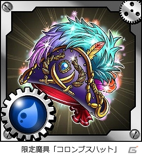GREE版「スカイロック」「海賊王国コロンブス」コラボキャンペーンが開催！限定魔者がもらえるミニゲームも登場の画像3