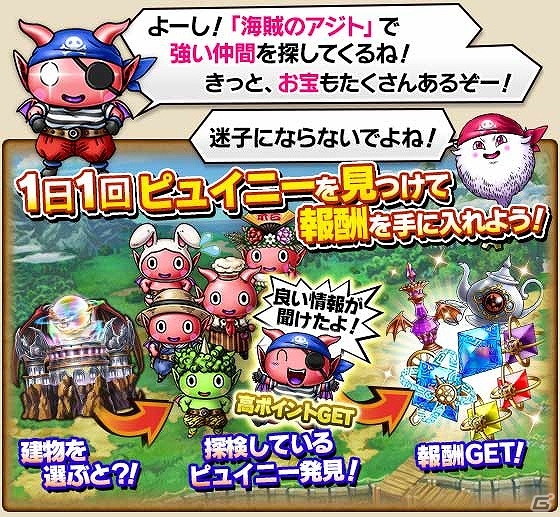 GREE版「スカイロック」「海賊王国コロンブス」コラボキャンペーンが開催！限定魔者がもらえるミニゲームも登場の画像6