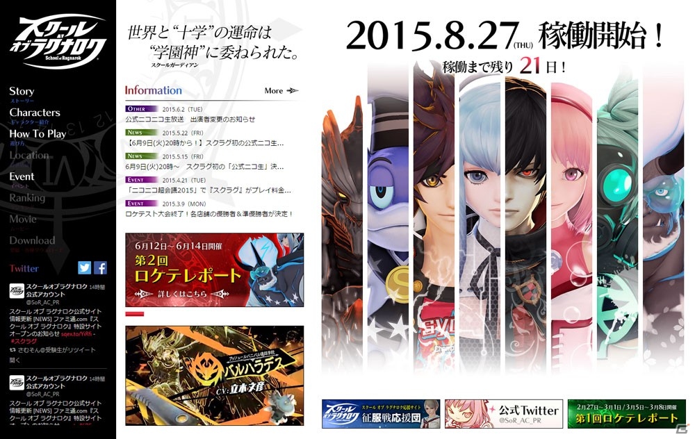 AC「スクール オブ ラグナロク」正式稼働日が8月27日に決定―稼働後最速の賞金制公式大会もチェックの画像1