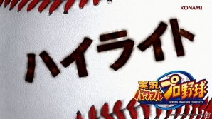 iOS/Android「実況パワフルプロ野球」全国の高校球児に熱いメッセージを送って豪華プレゼントをゲットしよう！「高校野球応援キャンペーン」が実施の画像3