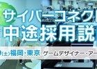 サイバーコネクトツー「中途採用説明会」が8月29日に開催―代表・松山洋氏＆現役クリエイターと直接話せる！