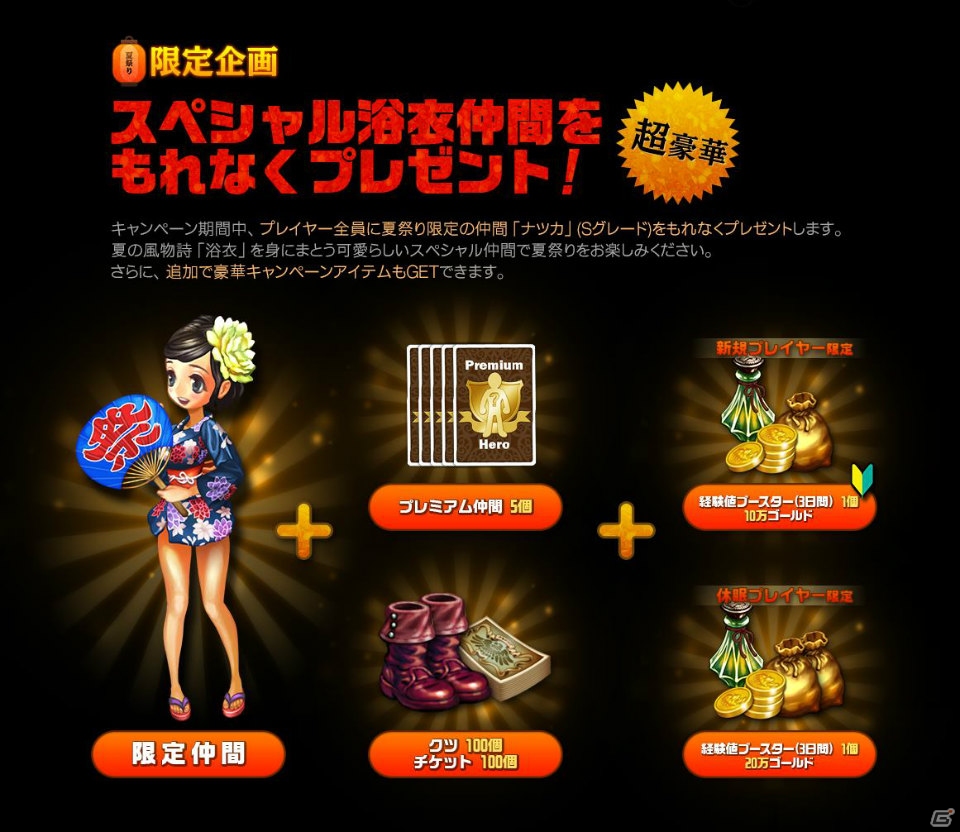 iOS/Android「ドラゴンスラッシュ」初のテレビCMが8月7日に放映！連動企画「夏祭り」キャンペーンも同時開催の画像4
