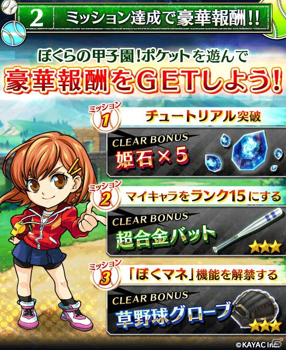 「ファントム オブ キル」と「ぼくらの甲子園！ポケット」のコラボレーションキャンペーンがスタート―両タイトルを遊ぶと報酬がもらえる！の画像3
