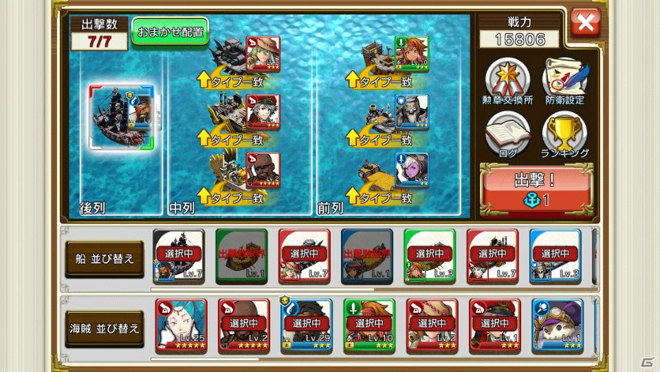 “俺の海賊団”で大海原を突き進む海洋冒険バトル「戦の海賊」が配信決定！事前登録でお得なアイテムを手に入れようの画像3