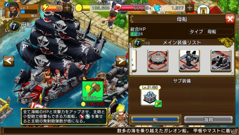 “俺の海賊団”で大海原を突き進む海洋冒険バトル「戦の海賊」が配信決定！事前登録でお得なアイテムを手に入れようの画像5