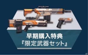 PS4/PS3「Destiny 降り立ちし邪神」DL版の予約受付が開始！BD版早期購入特典「スロス・アーセナルパック」も発表の画像2