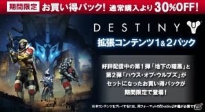 PS4/PS3「Destiny 降り立ちし邪神」DL版の予約受付が開始！BD版早期購入特典「スロス・アーセナルパック」も発表の画像7