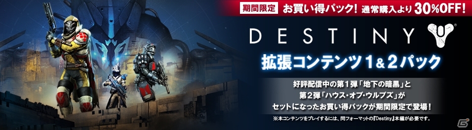 PS4/PS3「Destiny 降り立ちし邪神」DL版の予約受付が開始！BD版早期購入特典「スロス・アーセナルパック」も発表の画像6