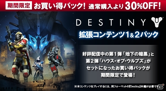 PS4/PS3「Destiny 降り立ちし邪神」DL版の予約受付が開始！BD版早期購入特典「スロス・アーセナルパック」も発表の画像7