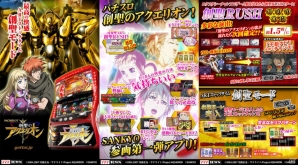SANKYOの「パチスロ創聖のアクエリオン」が「777TOWN for Android」で配信スタートの画像2