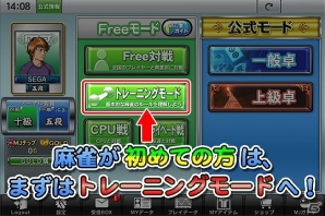 iOS/Android/PC「セガNET麻雀 MJ」トレーニングモード実装＆「GOLD新規購入キャンペーン」が開催の画像3