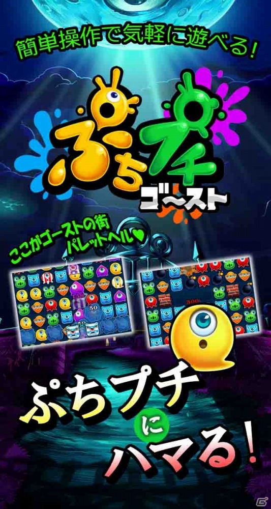 グロカワキャラパズル「ぷちプチゴースト」がAndroid向けに配信！ゴーストメダルプレゼントも実施の画像2