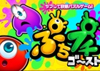 グロカワキャラパズル「ぷちプチゴースト」がAndroid向けに配信！ゴーストメダルプレゼントも実施