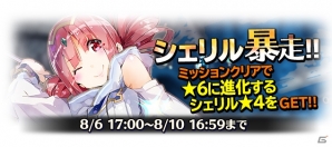 iOS/Android「ブレイブリーアーカイブ ディーズレポート」イベントダンジョンに「シェリル暴走」が登場！★4の白魔道士・シェリルを手に入れようの画像1
