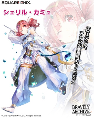 iOS/Android「ブレイブリーアーカイブ ディーズレポート」イベントダンジョンに「シェリル暴走」が登場！★4の白魔道士・シェリルを手に入れようの画像3