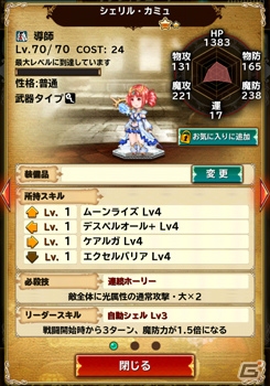 iOS/Android「ブレイブリーアーカイブ ディーズレポート」イベントダンジョンに「シェリル暴走」が登場！★4の白魔道士・シェリルを手に入れようの画像4