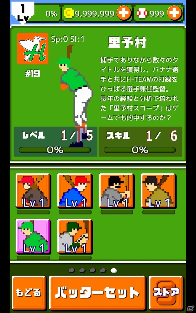 Android「燃えろ!!プロ野球 ホームラン競争 SP」Ver2.4が配信開始！新たに4選手が追加の画像1