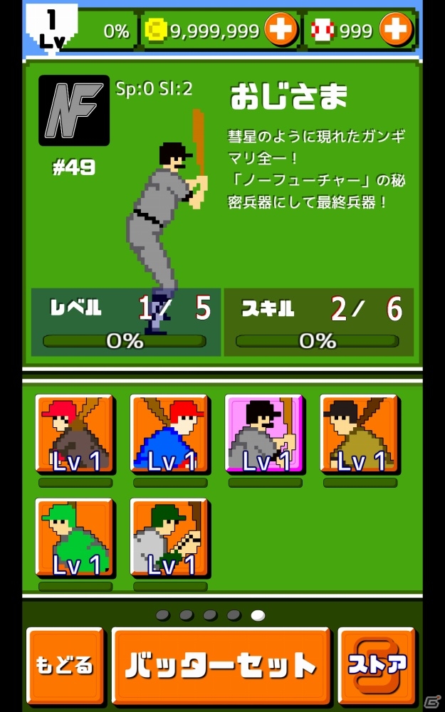 Android「燃えろ!!プロ野球 ホームラン競争 SP」Ver2.4が配信開始！新たに4選手が追加の画像2