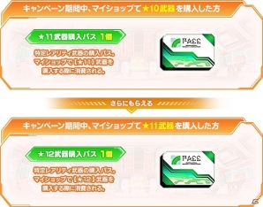 「ファンタシースターオンライン2」ログインキャンペーンと武器＆ユニットGETキャンペーンが実施の画像4