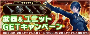 「ファンタシースターオンライン2」ログインキャンペーンと武器＆ユニットGETキャンペーンが実施の画像8