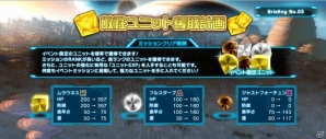 PC「超銀河船団」高性能ユニットを確保しよう！イベント「敵性ユニット奪取計画」がスタートの画像2