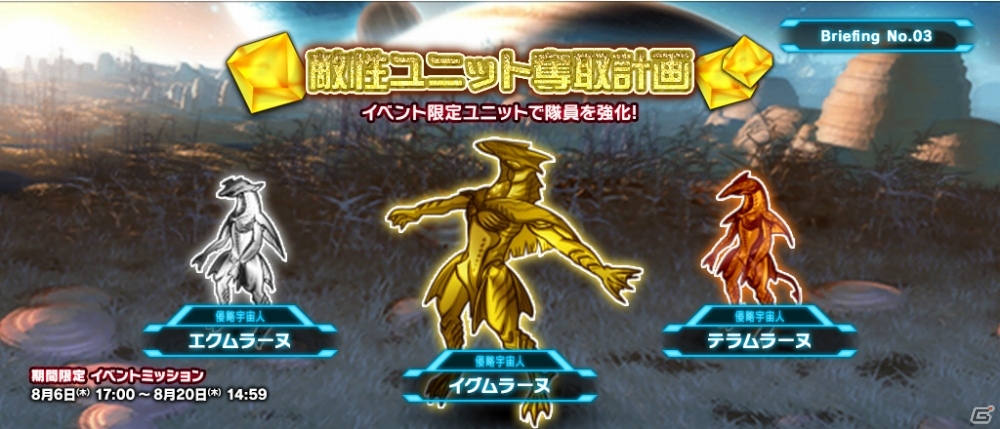 PC「超銀河船団」高性能ユニットを確保しよう！イベント「敵性ユニット奪取計画」がスタートの画像1