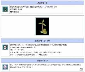 PS3/PC「エンジェルラブオンライン」新マップ「創世の世界樹」実装記念イベントが開催！「偽物の青いヒツジ」イベントなどもの画像3