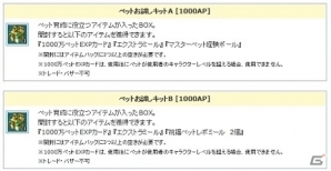 PS3/PC「エンジェルラブオンライン」新マップ「創世の世界樹」実装記念イベントが開催！「偽物の青いヒツジ」イベントなどもの画像7