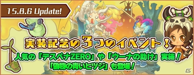PS3/PC「エンジェルラブオンライン」新マップ「創世の世界樹」実装記念イベントが開催！「偽物の青いヒツジ」イベントなどもの画像1