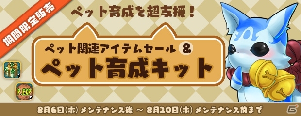 PS3/PC「エンジェルラブオンライン」新マップ「創世の世界樹」実装記念イベントが開催！「偽物の青いヒツジ」イベントなどもの画像6