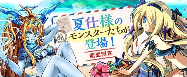 iOS/Android「パズル＆ドラゴンズ」特別イベント「夏休みスペシャル（前半）」が8月7日より開催！夏休みガチャは水着仕様の画像4