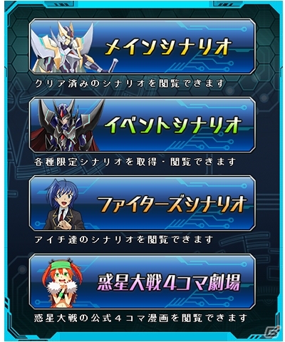 iOS/Android「カードファイト!! ヴァンガード 惑星大戦」新機能・ランクマッチシナリオが追加―アイチやトシキ、レンが登場！の画像1