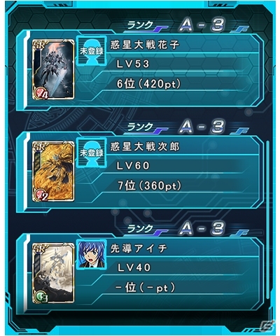 iOS/Android「カードファイト!! ヴァンガード 惑星大戦」新機能・ランクマッチシナリオが追加―アイチやトシキ、レンが登場！の画像2