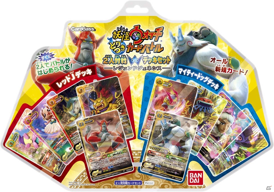 TCG「妖怪ウォッチ とりつきカードバトル」ビッグボスが超強力な「2人対戦Wデッキセット レジェンドジェネシス」で遊びました―読者プレゼントも実施！の画像16
