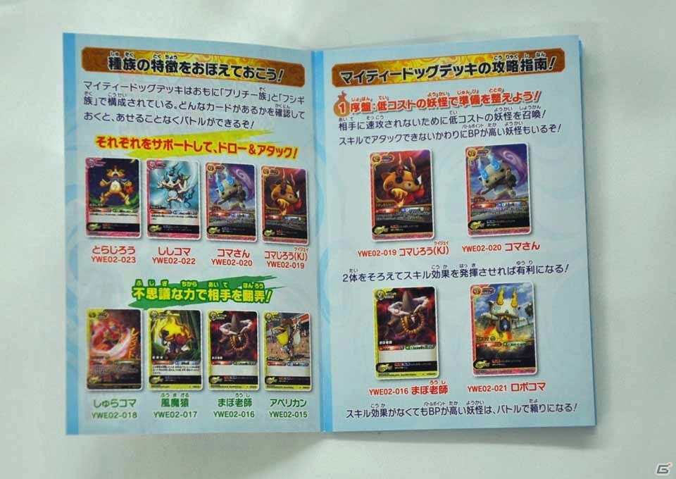TCG「妖怪ウォッチ とりつきカードバトル」ビッグボスが超強力な「2人対戦Wデッキセット レジェンドジェネシス」で遊びました―読者プレゼントも実施！の画像17