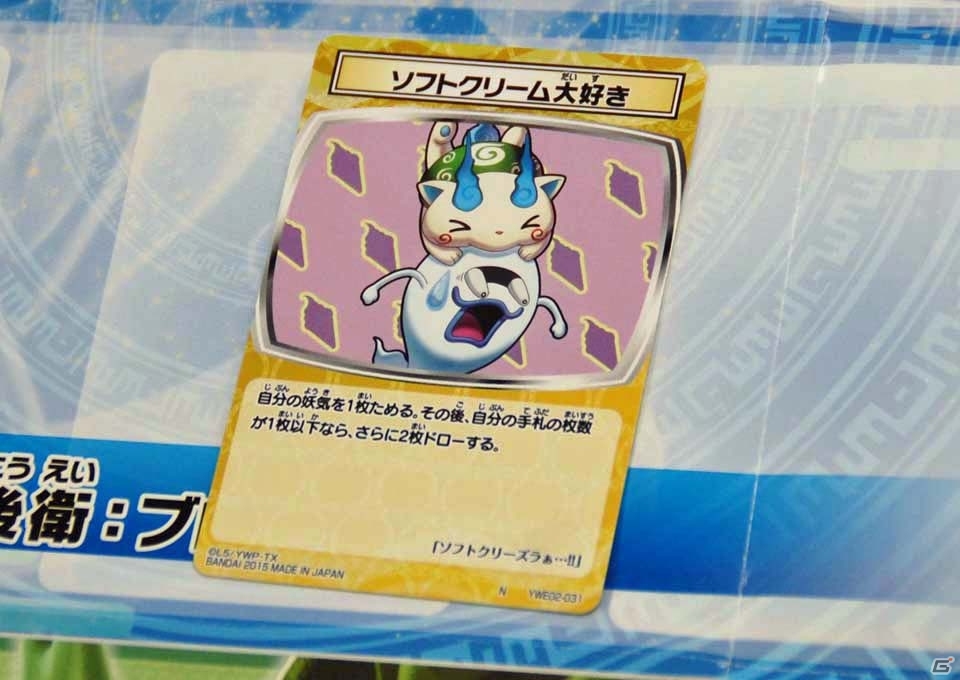 TCG「妖怪ウォッチ とりつきカードバトル」ビッグボスが超強力な「2人対戦Wデッキセット レジェンドジェネシス」で遊びました―読者プレゼントも実施！の画像5