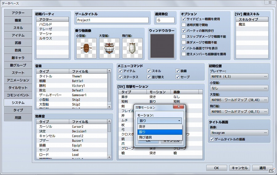 スマートフォンやMacなどのマルチデバイスに対応したPC向けRPG制作ツール「RPGツクール MV」が2015年内に発売！の画像2